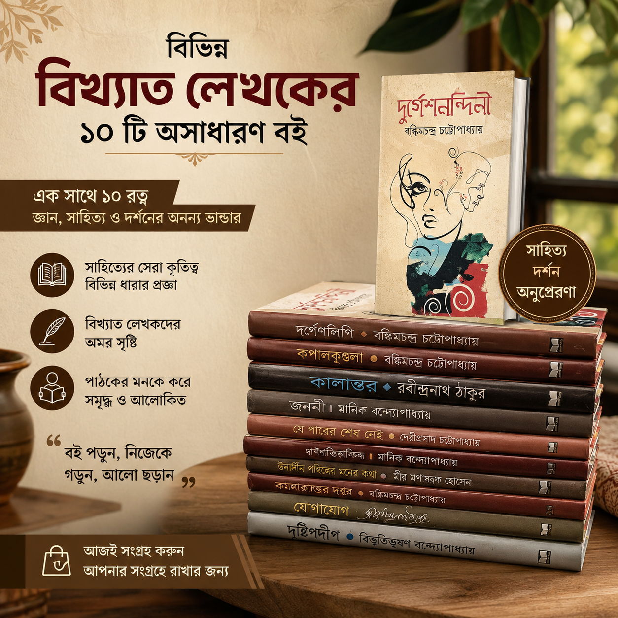বেস্টসেলিং ১০ টি বই এর প্যাকেজ
