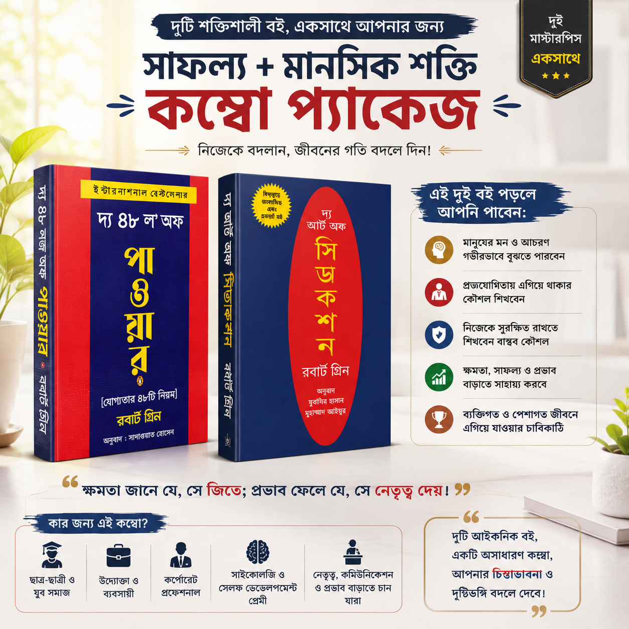 (2book set) The 48 law of  Power & the art of human seductions !