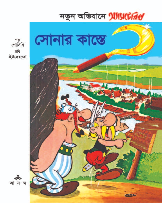 অ্যাসটেরিক্স ও সোনার কাস্তে