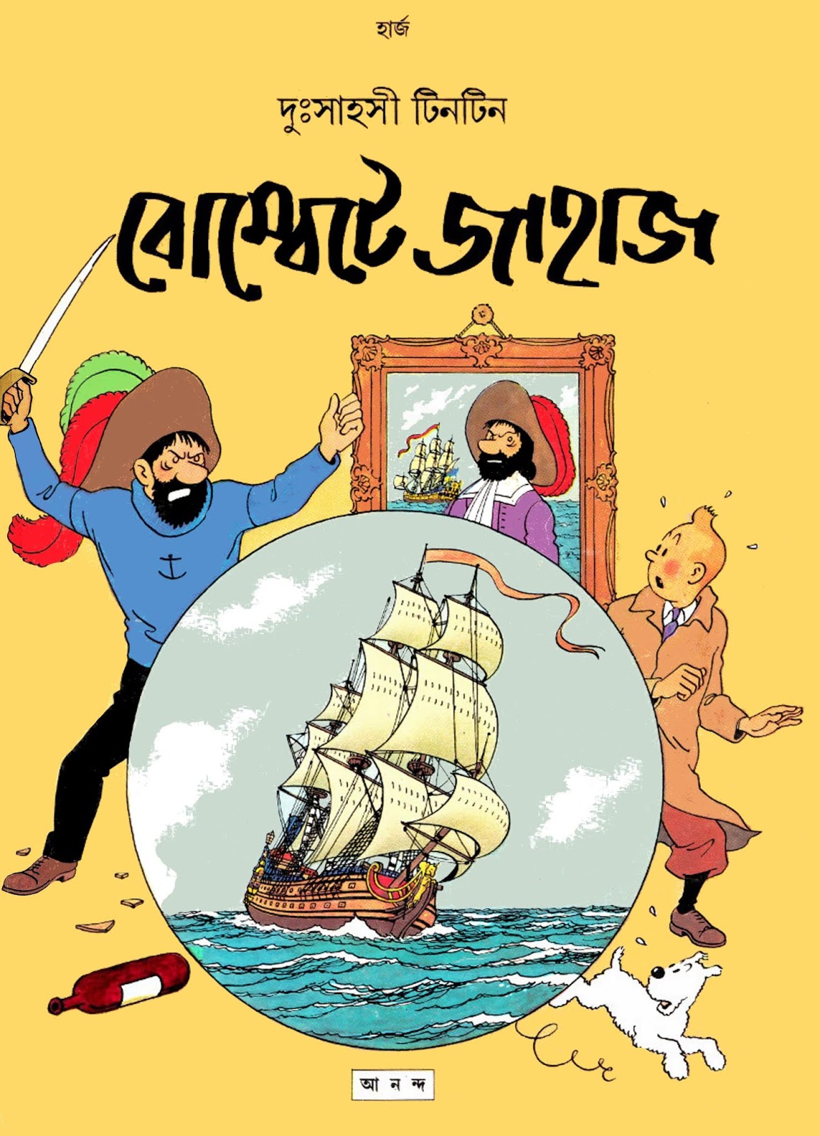 বোম্বের জাহাজ