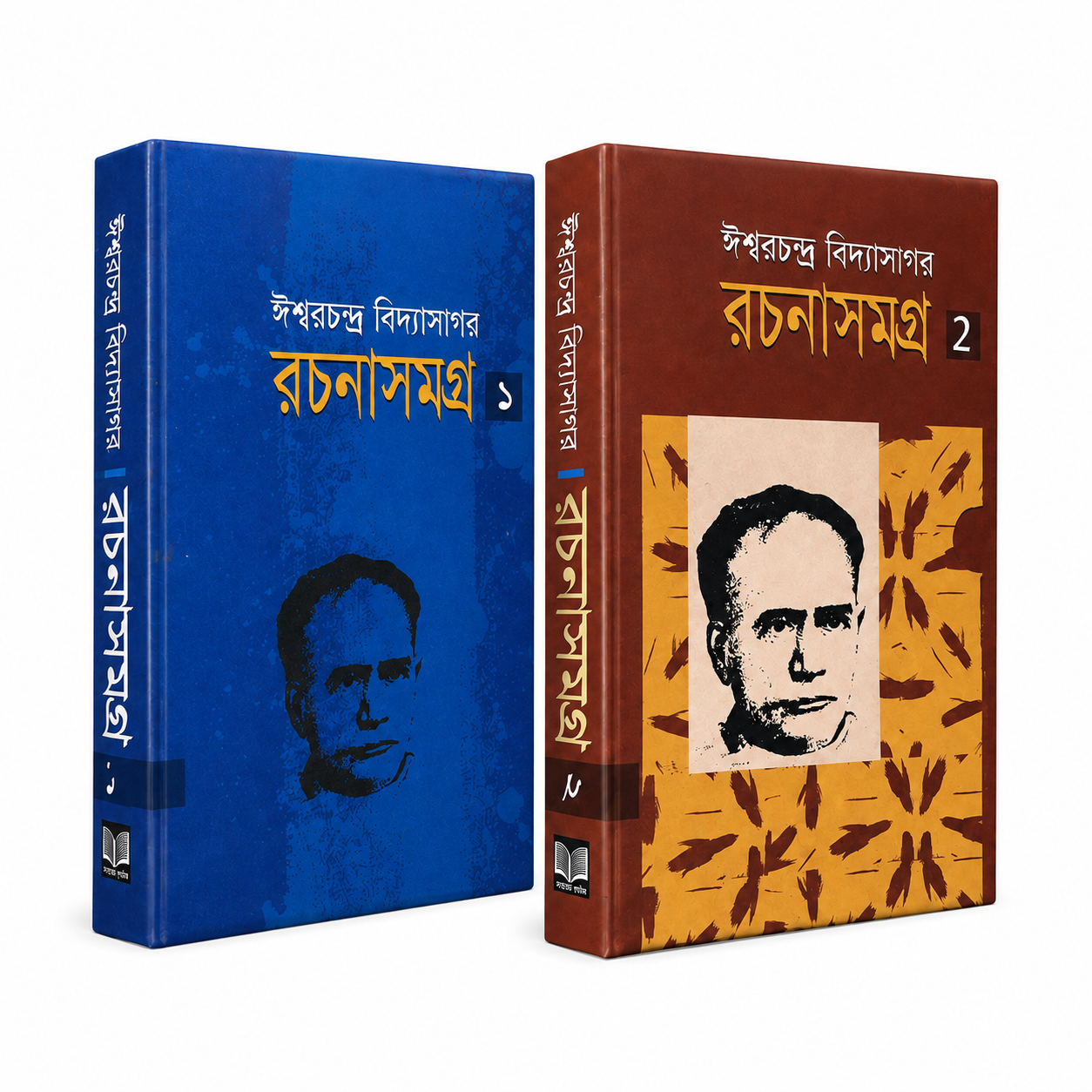 ঈশ্বরচন্দ্র বিদ্যাসাগর রচনা  সমগ্র ১ও২