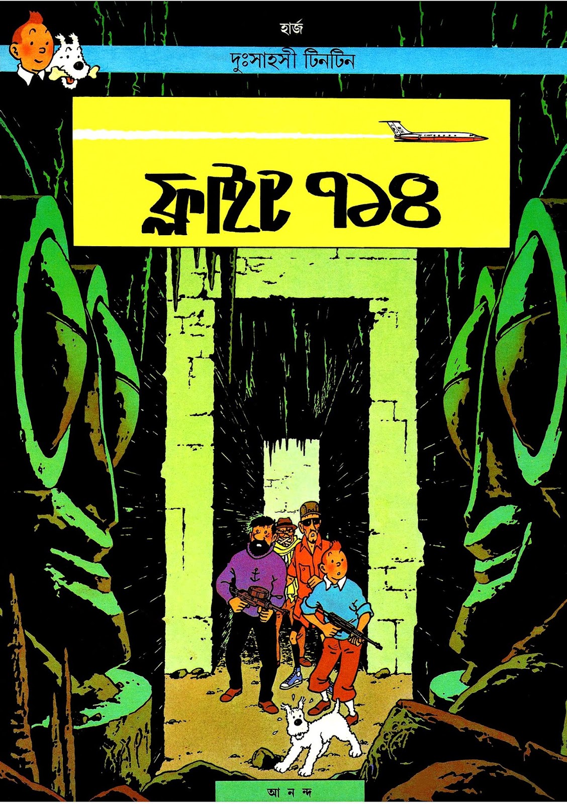 ফ্লাইট ৭১৪ গন্তব্য সিডনি