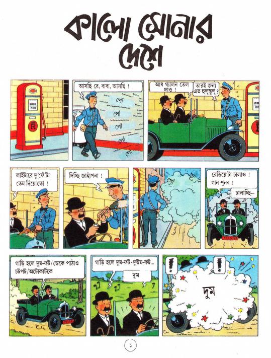 কালো সোনার দেশ image