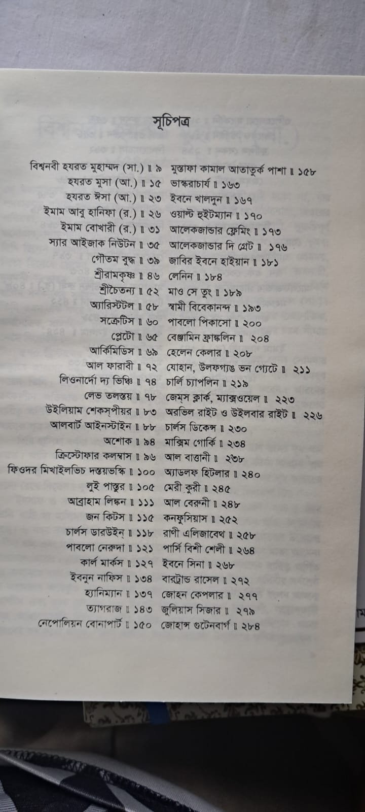 ২ টি বই এর কম্বো ( ১০০ মুসলিম মনীষী ও ১০০ মনীষীর জিবনী প্যাকেজ ) image