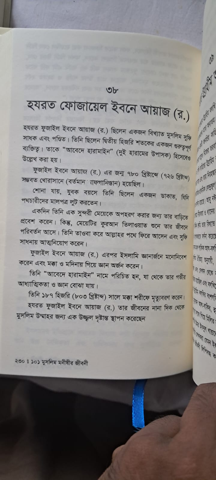 ২ টি বই এর কম্বো ( ১০০ মুসলিম মনীষী ও ১০০ মনীষীর জিবনী প্যাকেজ ) image