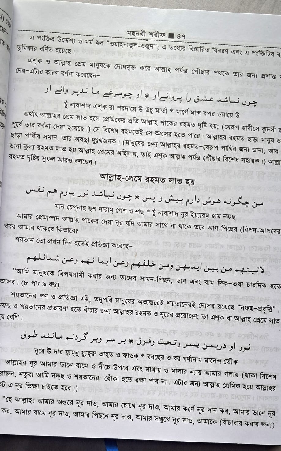 মছনবী image