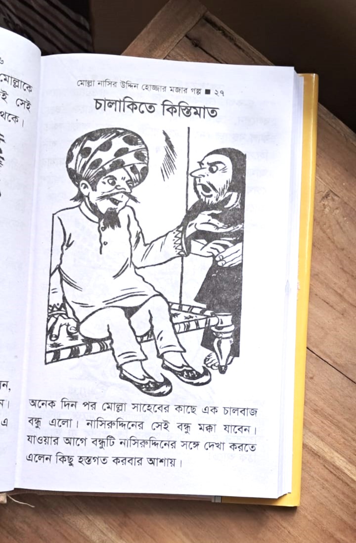 ( ঈশপের গল্প, নাসিরুদ্দিন হোজ্জা, বীরবল )গল্প সমগ্র  ৩ টা বেস্টসেলিং বই ! image