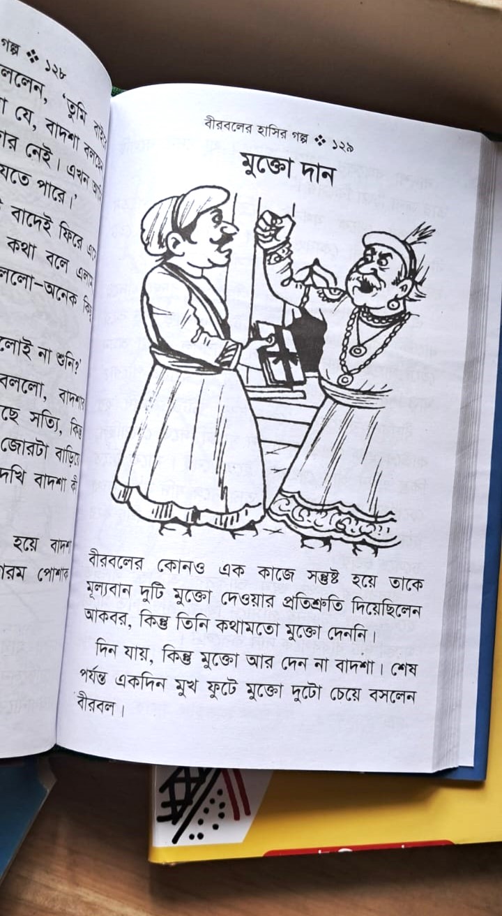 ( ঈশপের গল্প, নাসিরুদ্দিন হোজ্জা, বীরবল )গল্প সমগ্র  ৩ টা বেস্টসেলিং বই ! image