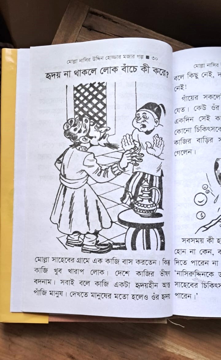 ( ঈশপের গল্প, নাসিরুদ্দিন হোজ্জা, বীরবল )গল্প সমগ্র  ৩ টা বেস্টসেলিং বই ! image