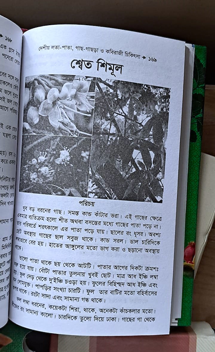 আয়ুর্বেদ  চিকিৎসা  এর ২  বেস্টসেলিং বই image