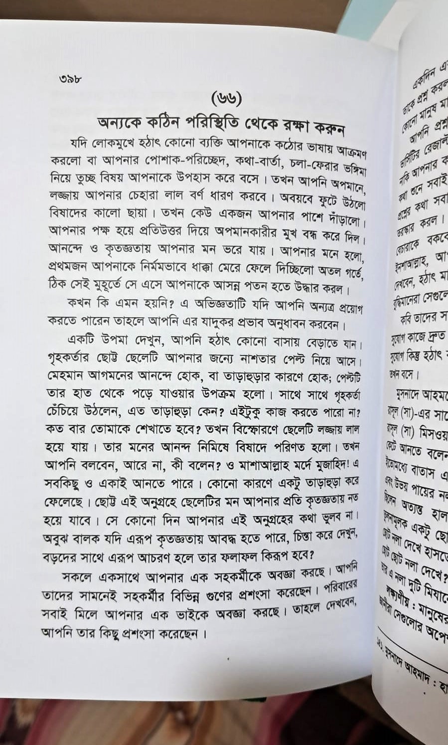 প্রিয়জন,পারিবারিক ও আতশুদ্ধির ৩ টি বেস্টসেলিং বই image