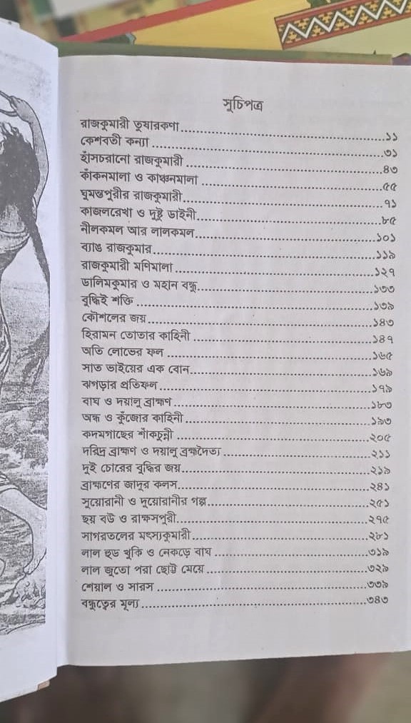 রূপকথা জনপ্রিয় গল্প ও ঠাকুরমার ঝুলি এর ২ টি বেস্টসেলিং বই image
