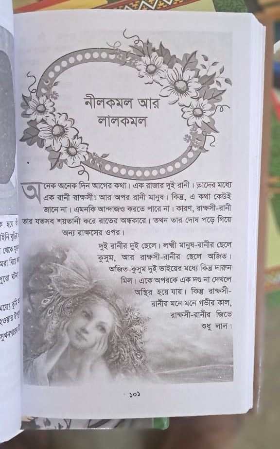 রূপকথা জনপ্রিয় গল্প ও ঠাকুরমার ঝুলি এর ২ টি বেস্টসেলিং বই image