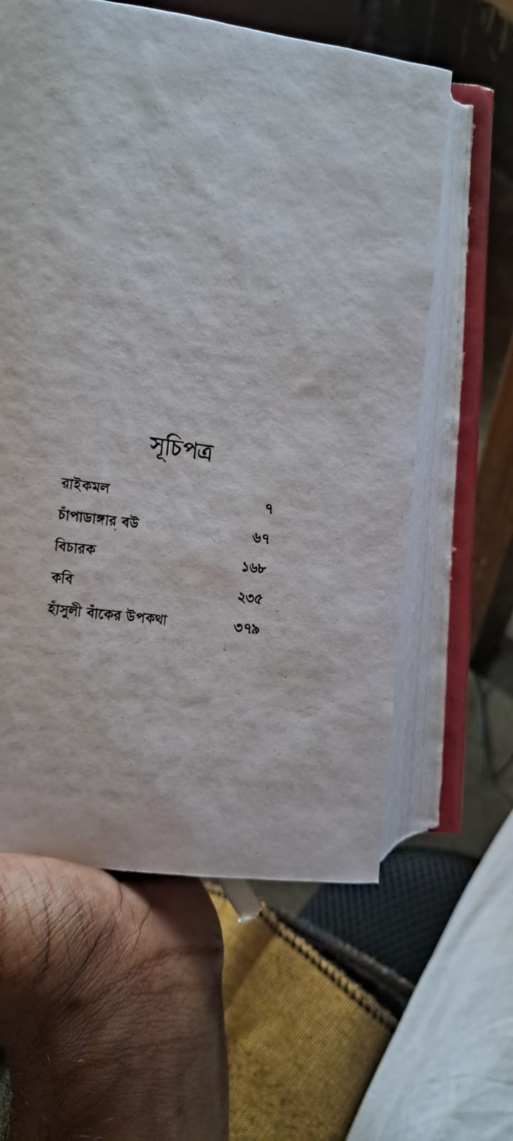 তারাশঙ্কর বন্দ্যোপাধ্যায়  ৩টা বেস্টসেলিং বই এর প্যাকেজ ! image