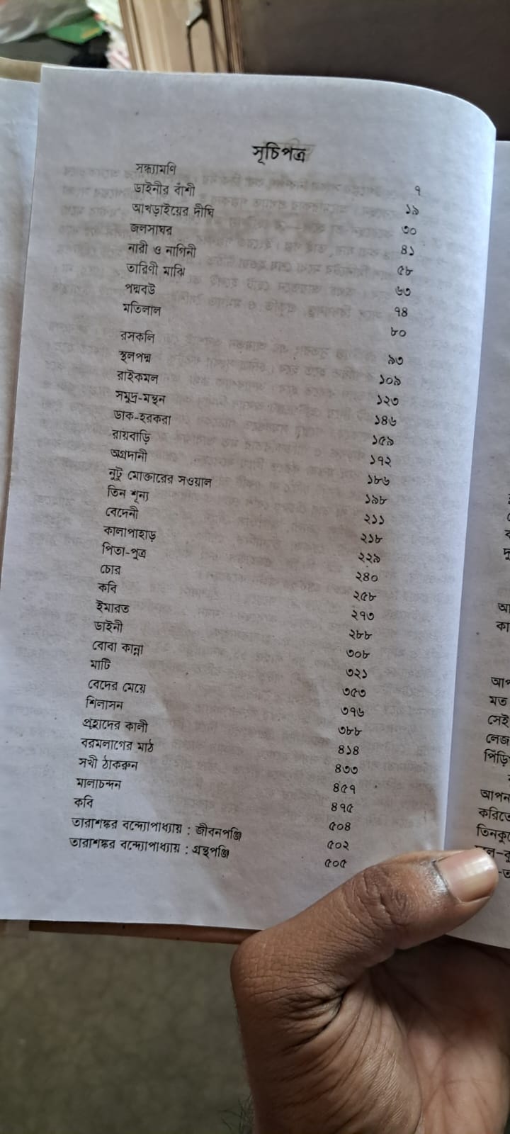 তারাশঙ্কর বন্দ্যোপাধ্যায়  ৩টা বেস্টসেলিং বই এর প্যাকেজ ! image