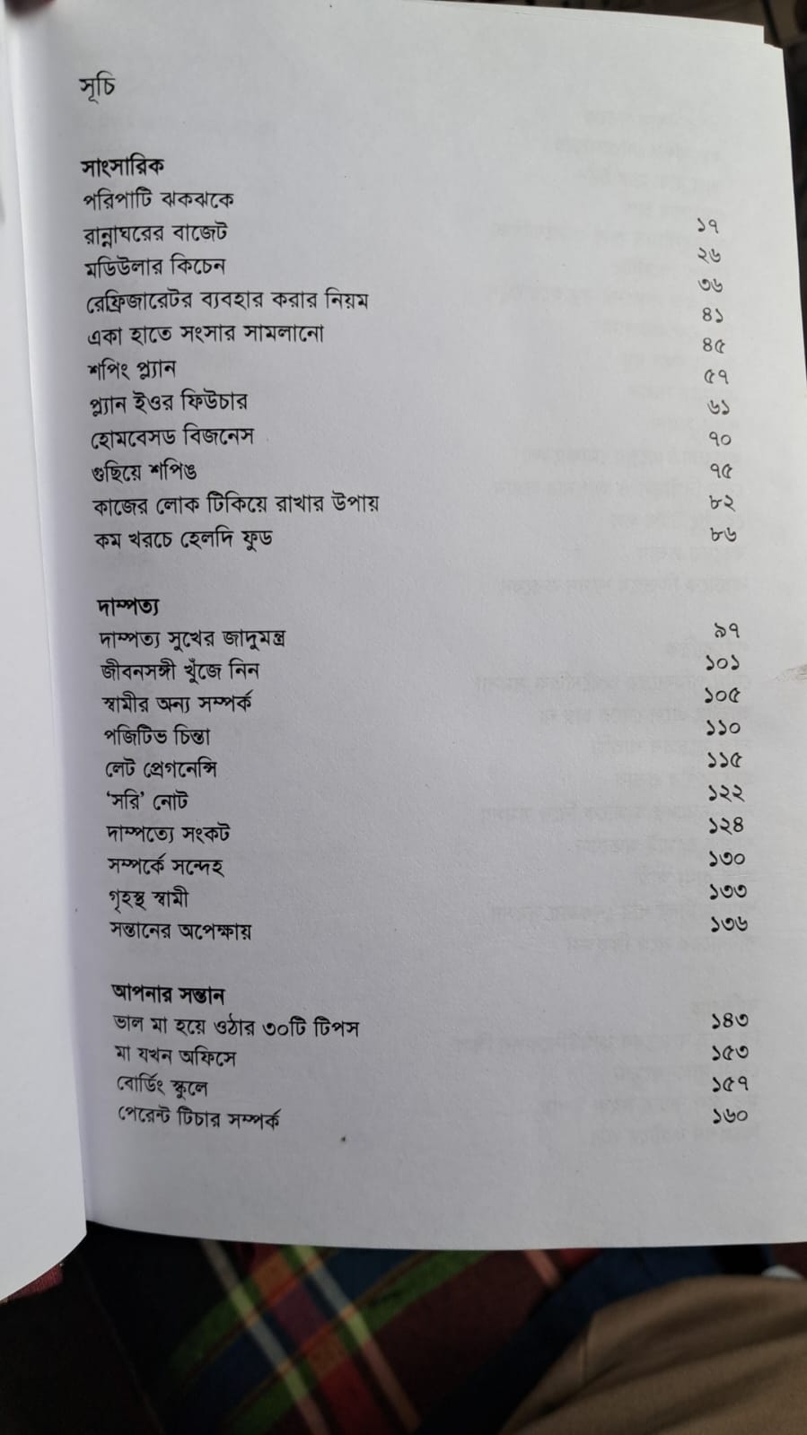 গৃহিণীর গাইডলাইন image
