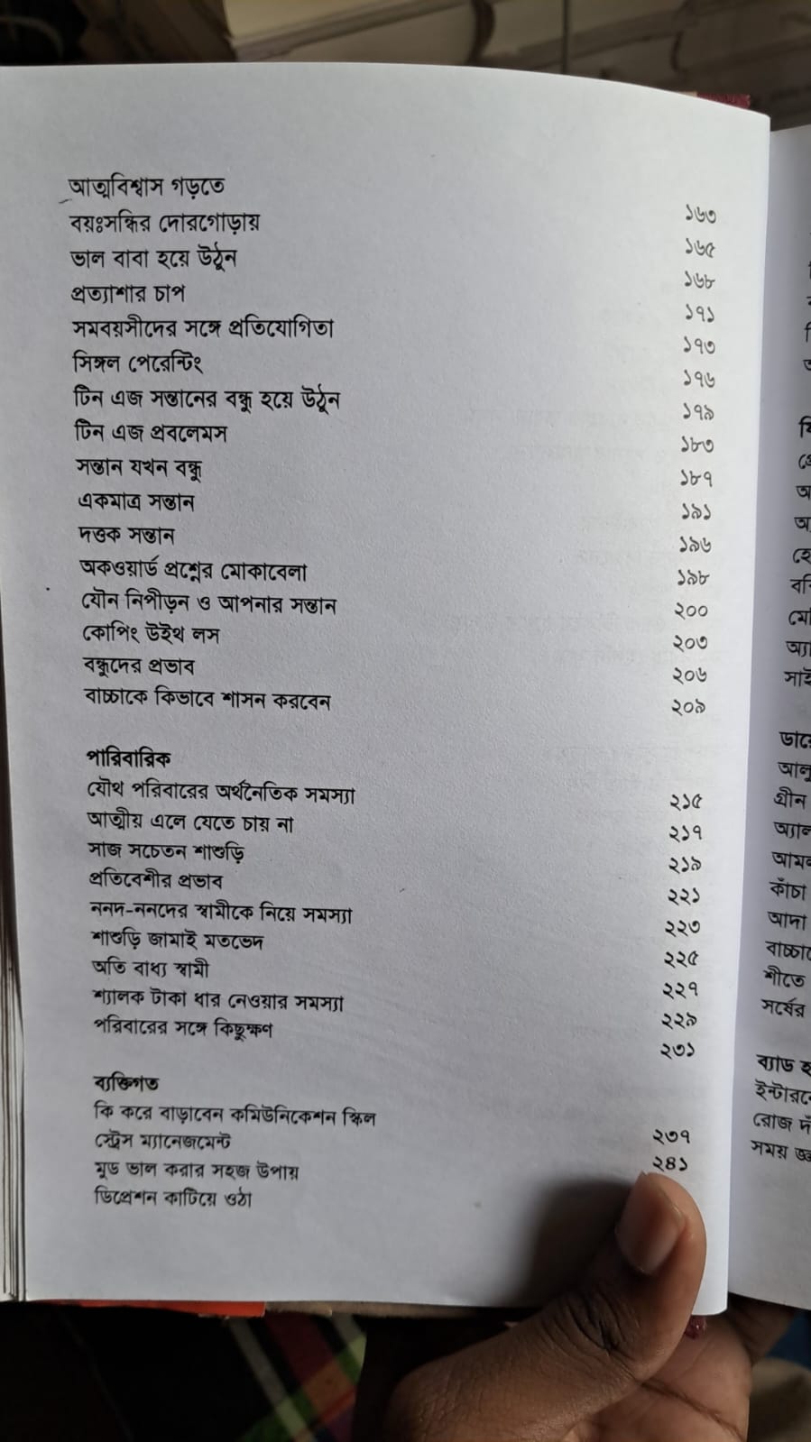 গৃহিণীর গাইডলাইন image