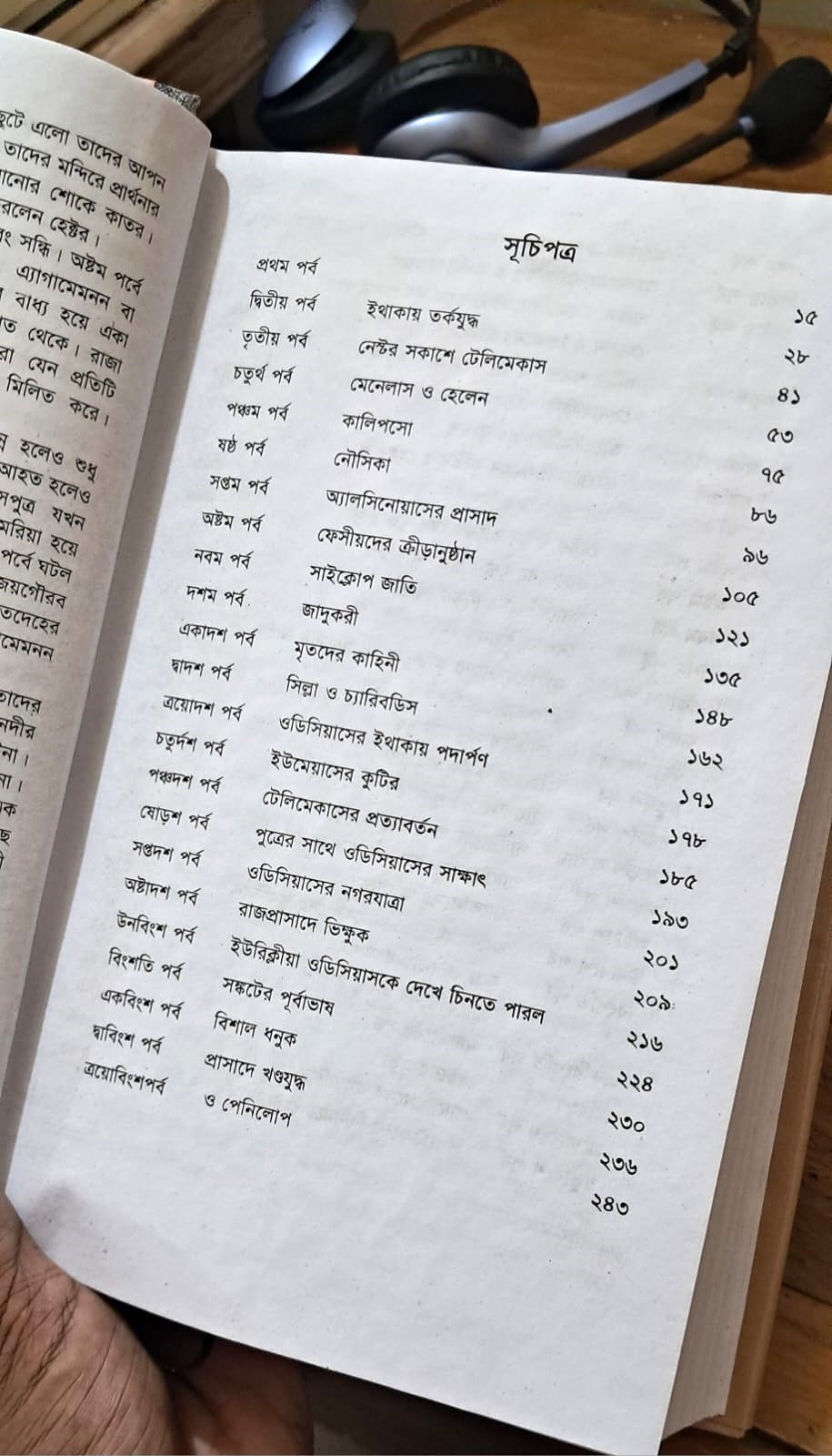 হোমার  রচনাসমগ্র ! image