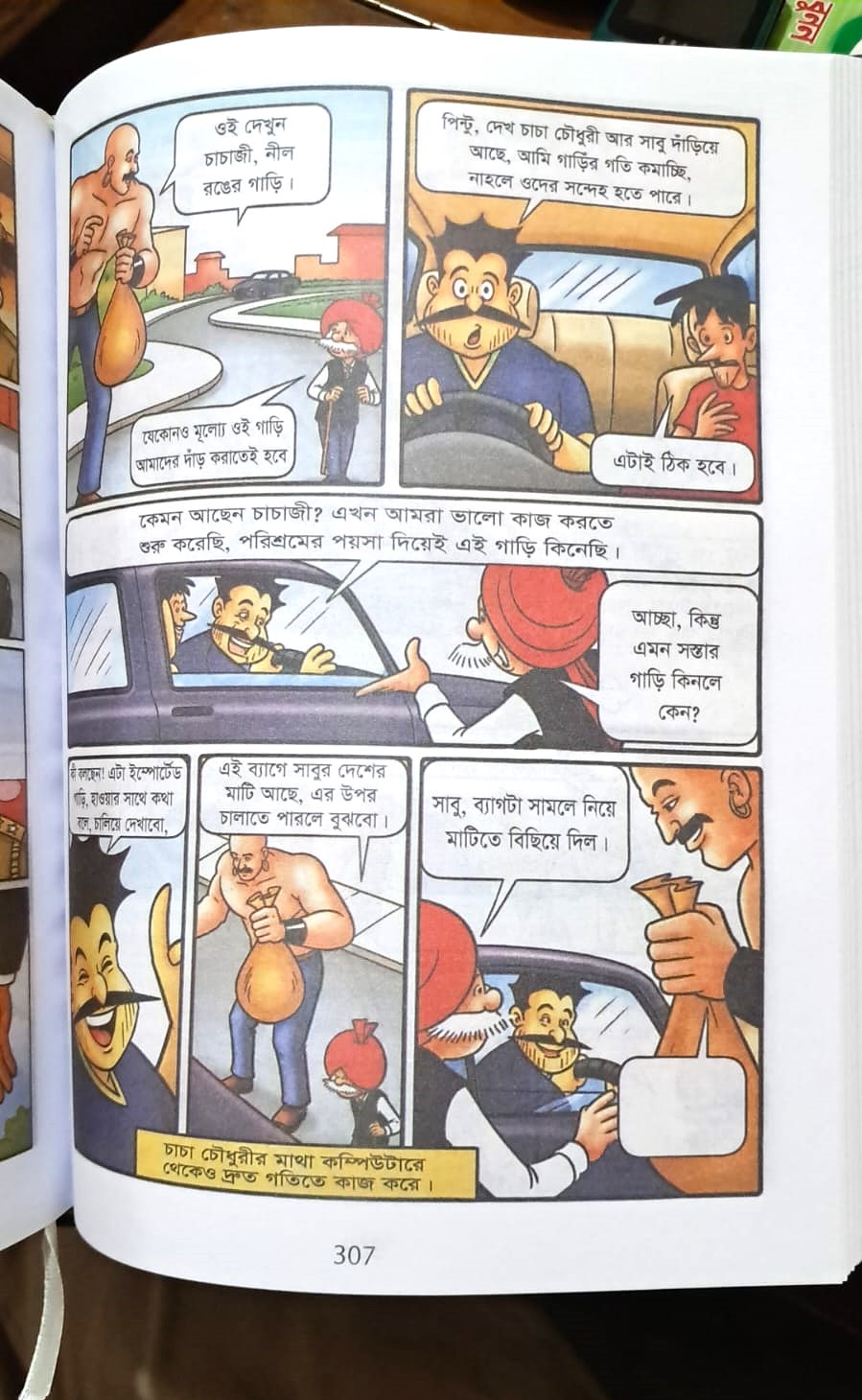 চাচা চৌধুরী সমগ্র ২ ! image