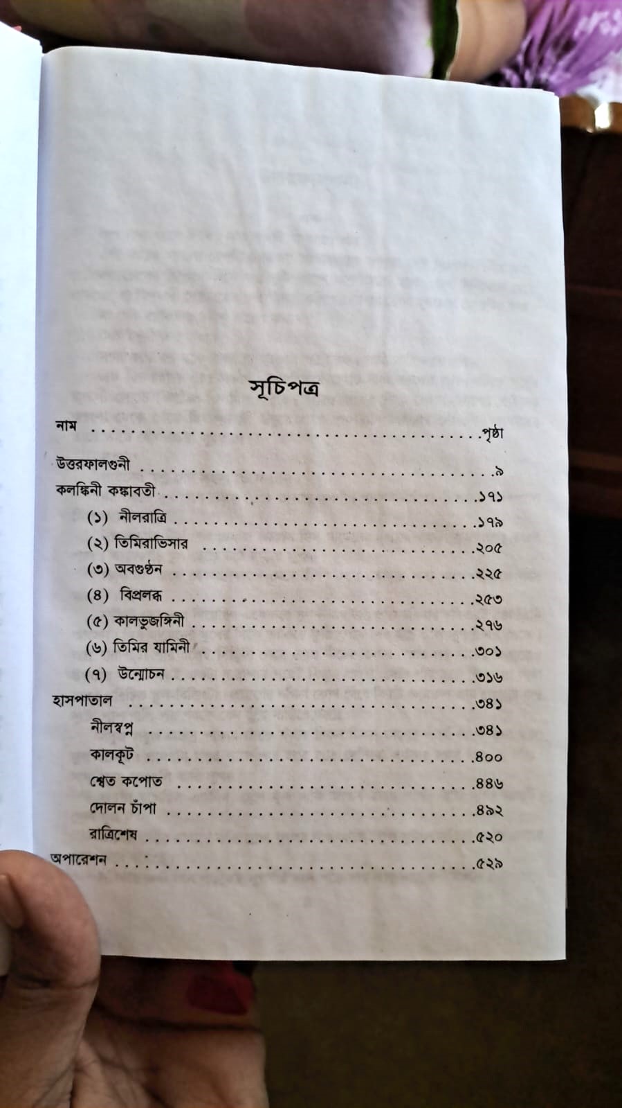 নীহাররঞ্জন গুপ্ত রচনাসমগ্র ! image