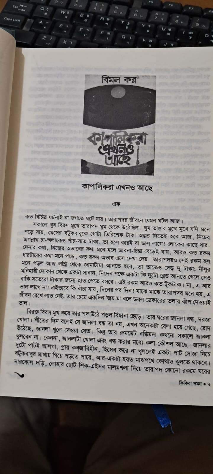 কিকিরা সমগ্র (অখন্ড) ! image
