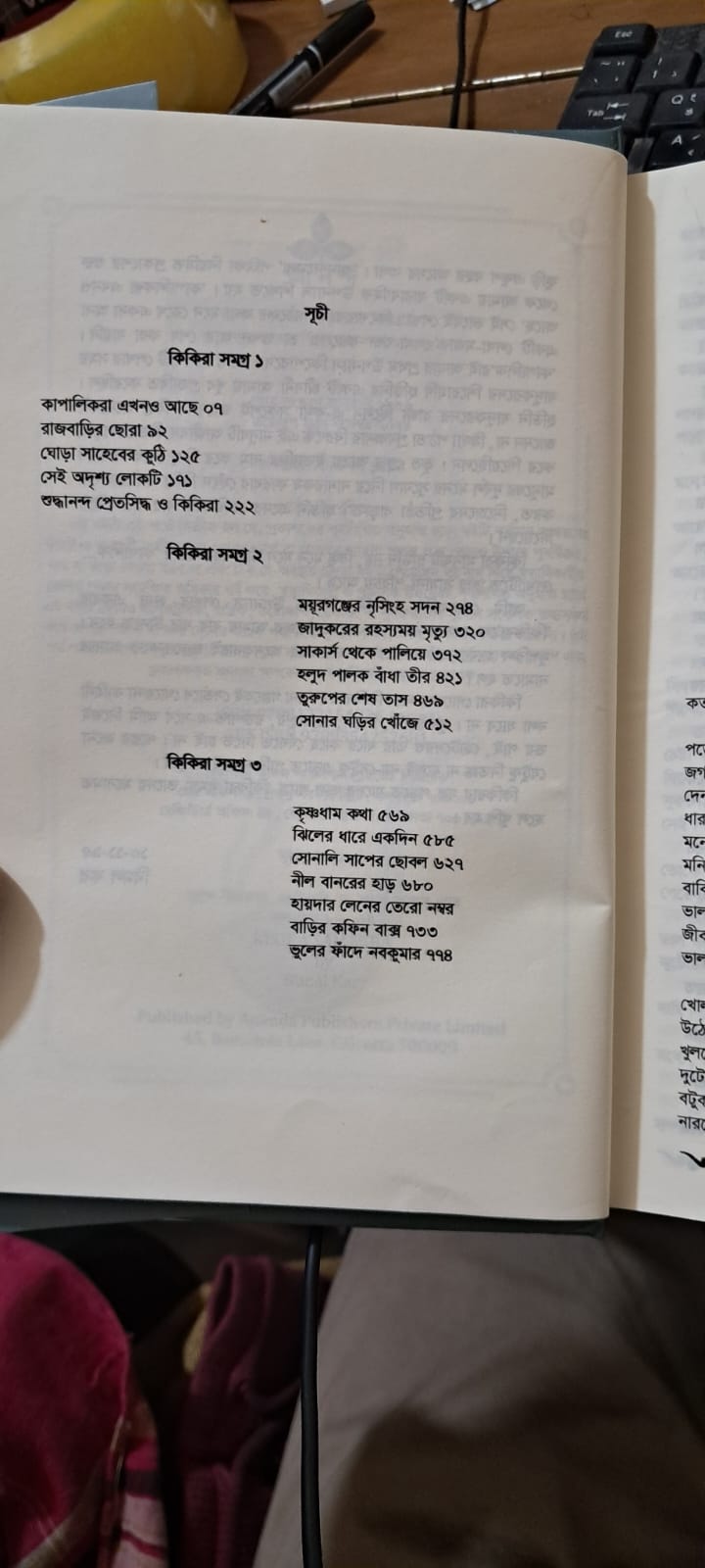 কিকিরা সমগ্র (অখন্ড) ! image