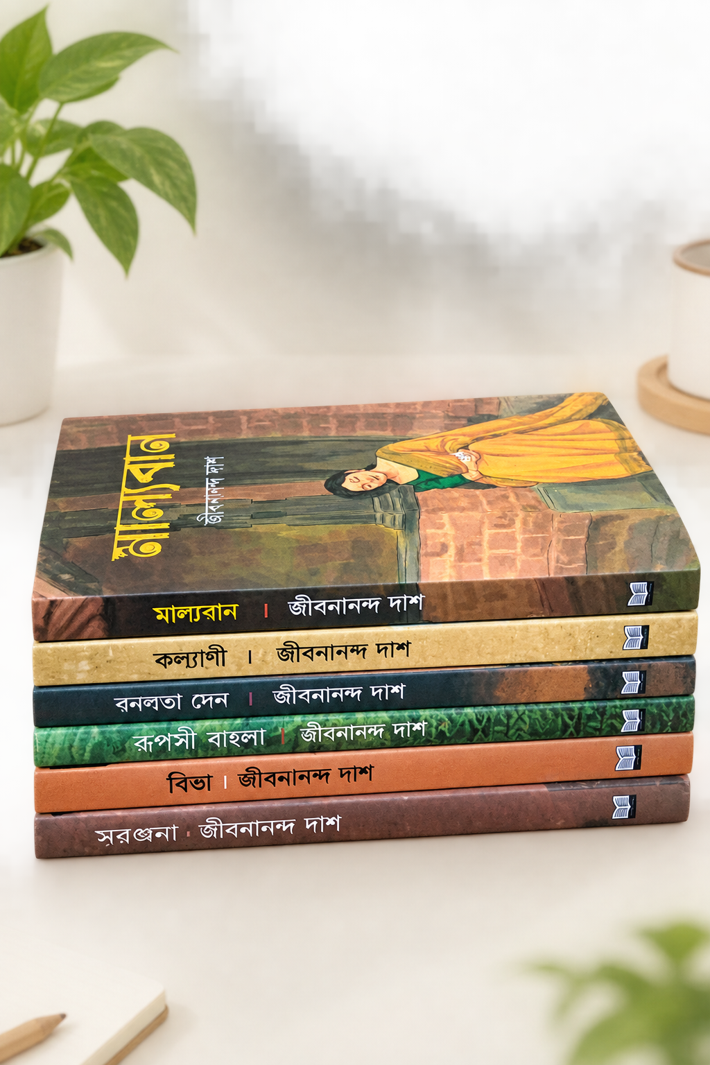 জীবনানন্দ দাশের ৬ টি (বেস্ট সেলিং বই) এর প্যাকেজ
