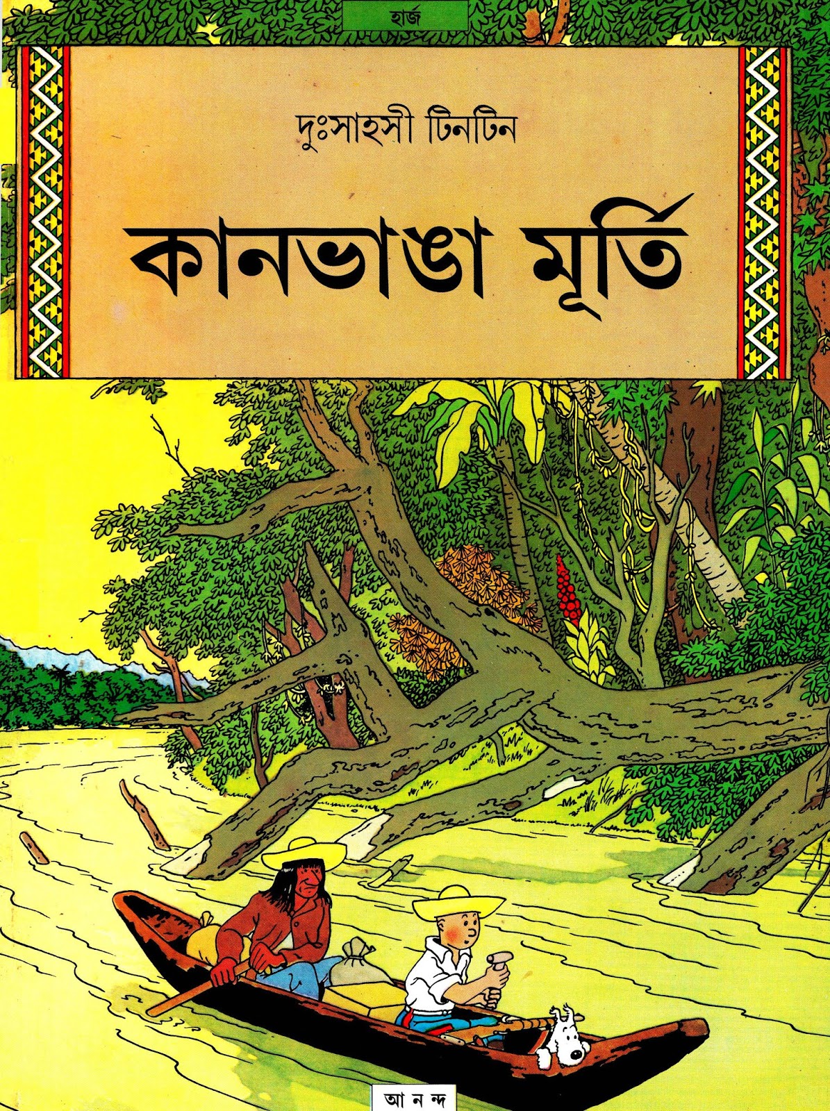 কানভাঙ্গা মূর্তি