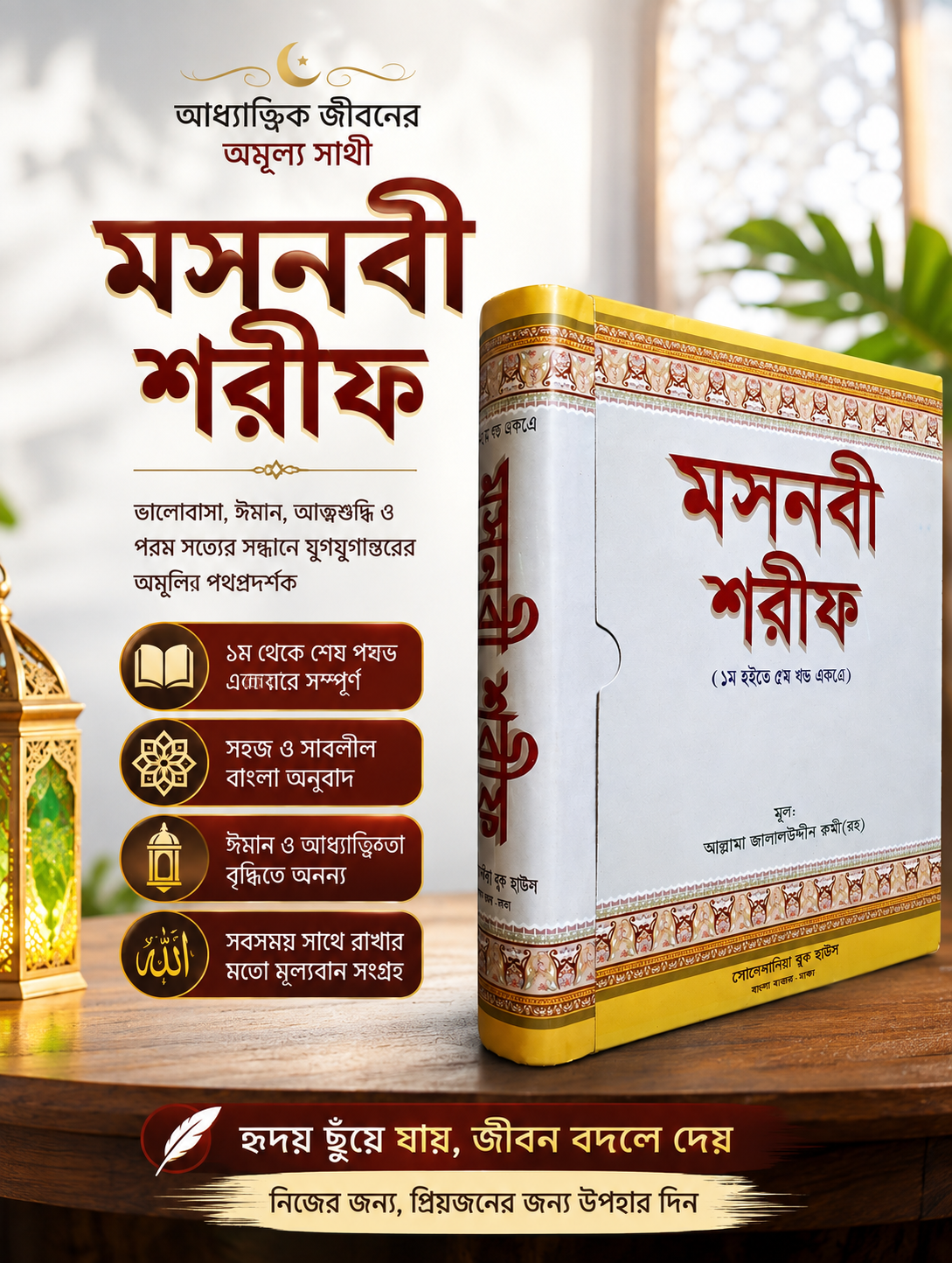 মসনবী শরীফ