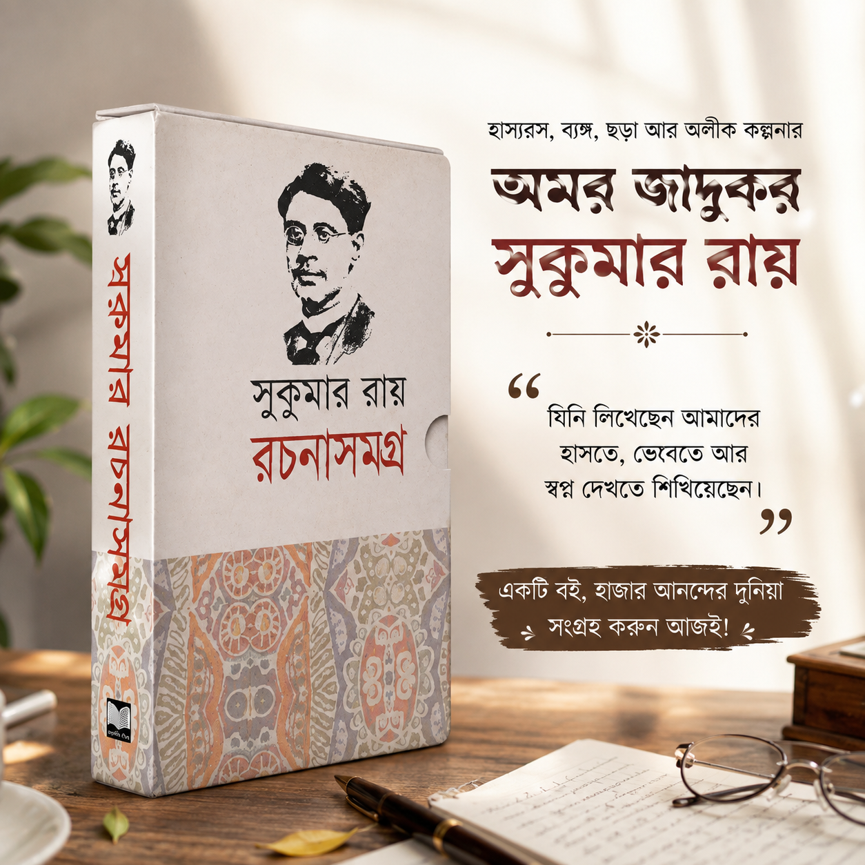 সুকুমার রায় সমগ্র