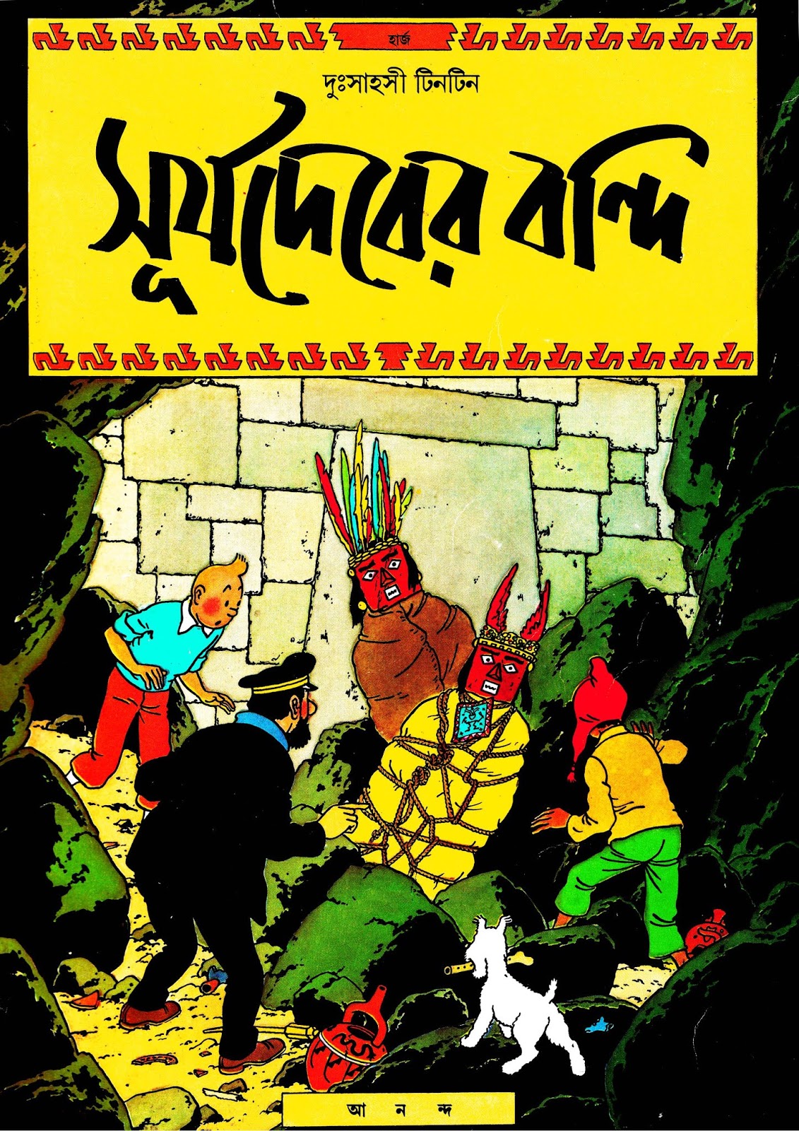 সূর্যদেরের বন্দি