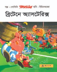 ব্রিটেনে এস্ট্রিক্স