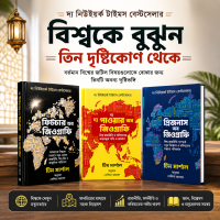 জিওগ্রাফি প্যাকেজের সেরা ৩টি বই !