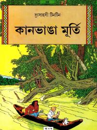 কানভাঙ্গা মূর্তি
