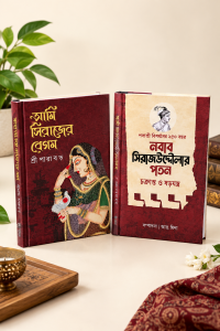 নবাব সিরাজউদ্দৌলা