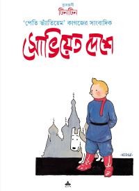 সোভিয়েত দেশে